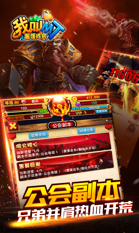 我叫MT最强阵容截图2