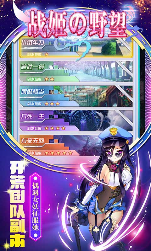 战姬的野望截图2