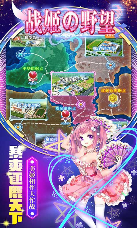 战姬的野望截图3