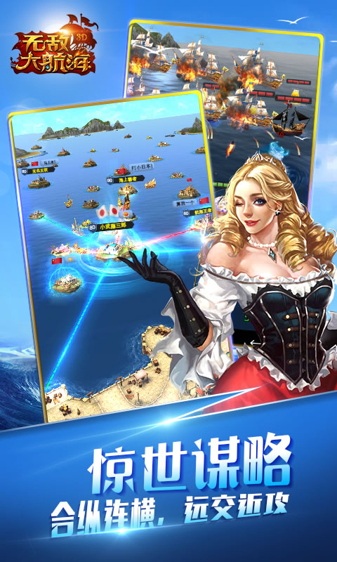 无敌大航海截图3