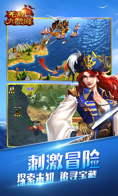 无敌大航海截图4