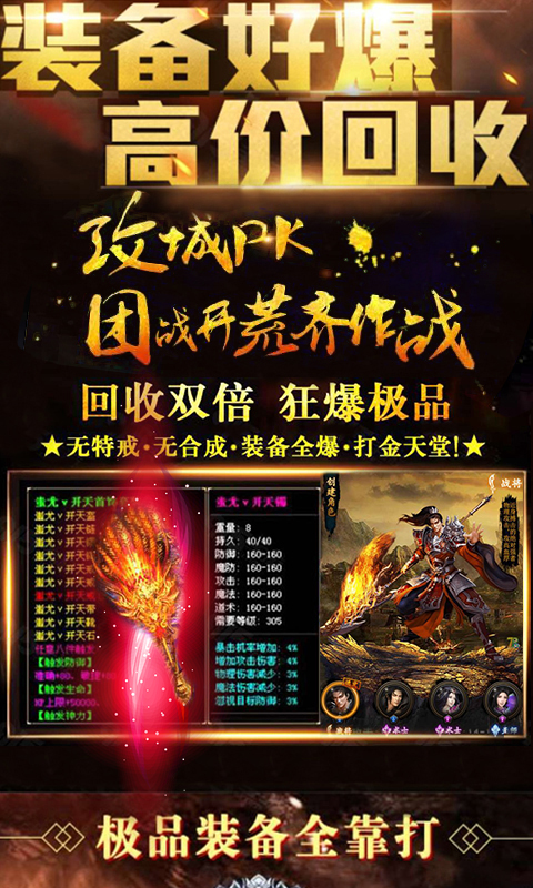 复古传世截图1