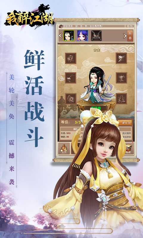 我醉江湖截图2