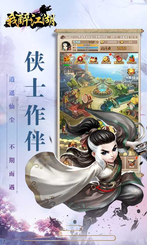 我醉江湖截图3