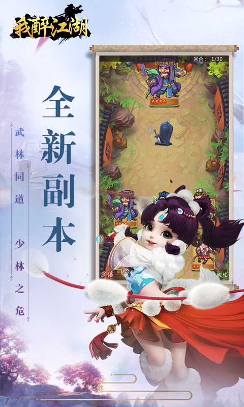 我醉江湖截图4