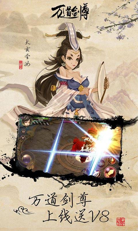 万道剑尊截图1