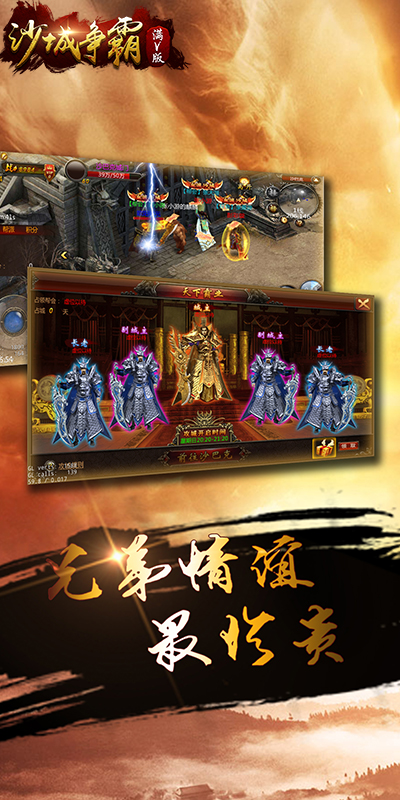 沙城争霸截图3