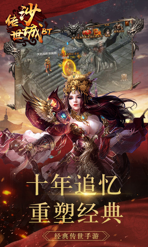 传世沙城截图1