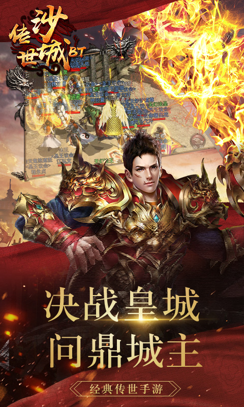 传世沙城截图2
