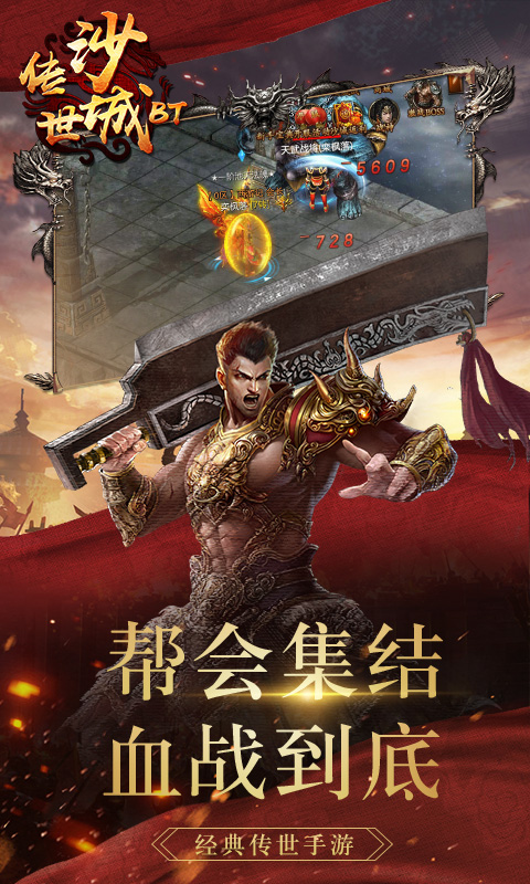 传世沙城截图4