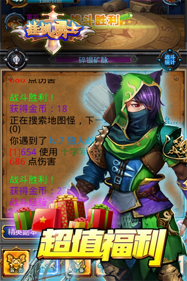 挂机勇士截图3