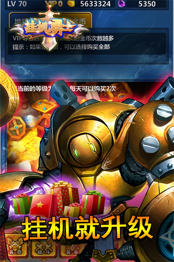 挂机勇士截图4