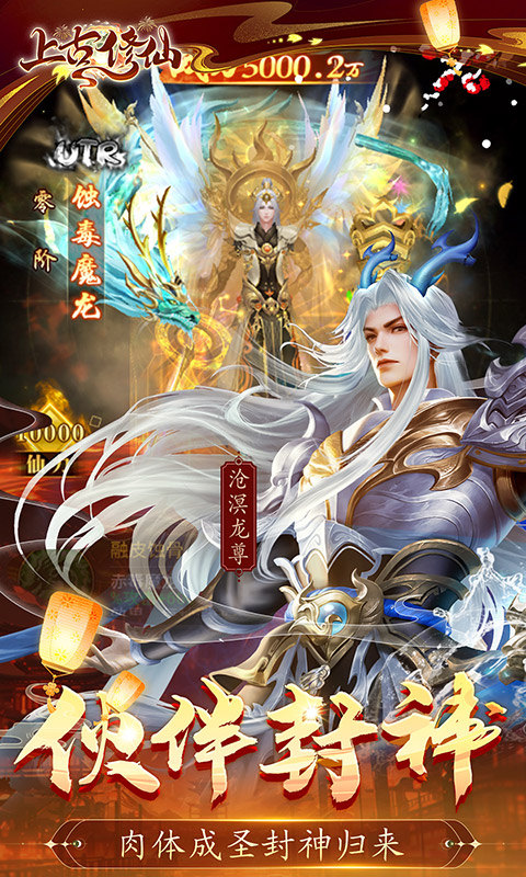 上古修仙（0.1折封神归来）截图3