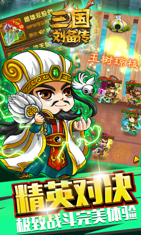 三国刘备传截图4