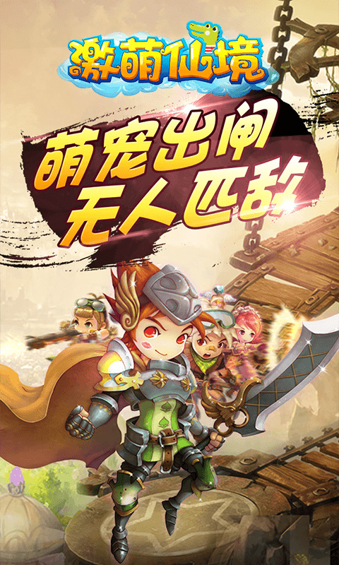 激萌仙境截图2