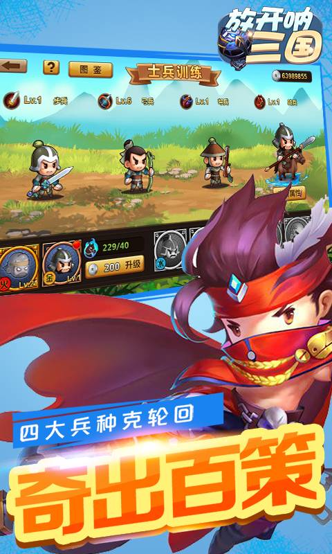 放开呐三国截图2