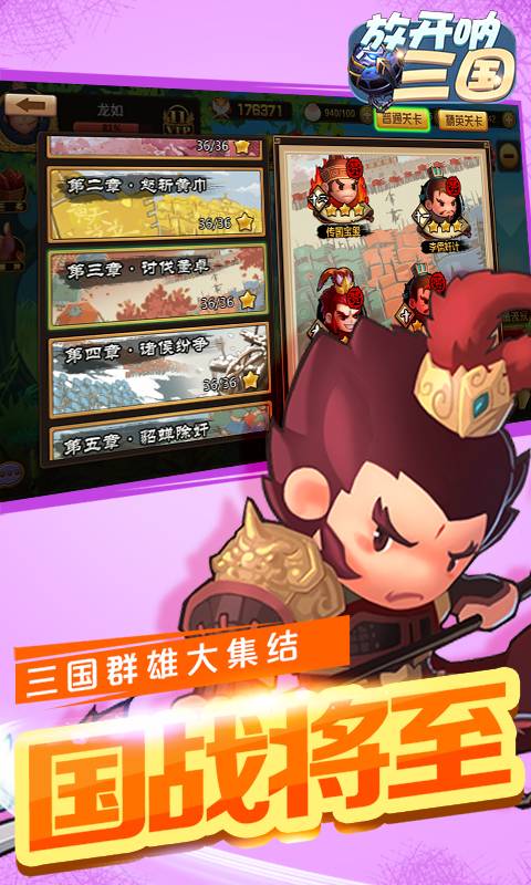 放开呐三国截图4