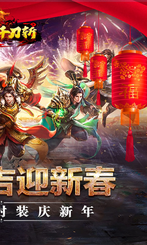 热血千刀斩（送骑送首充）截图2