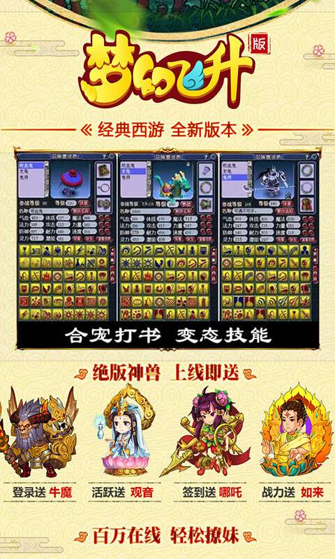 梦幻飞升版截图1