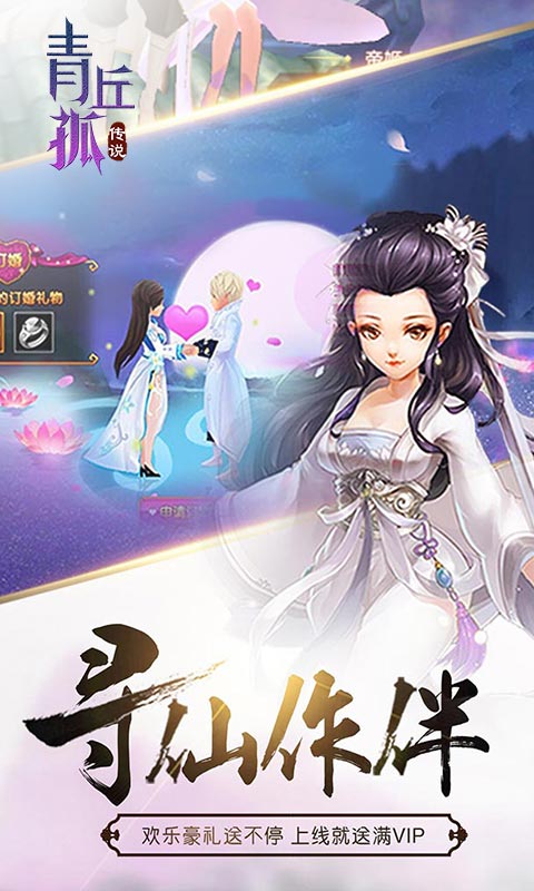 青丘孤传说截图2