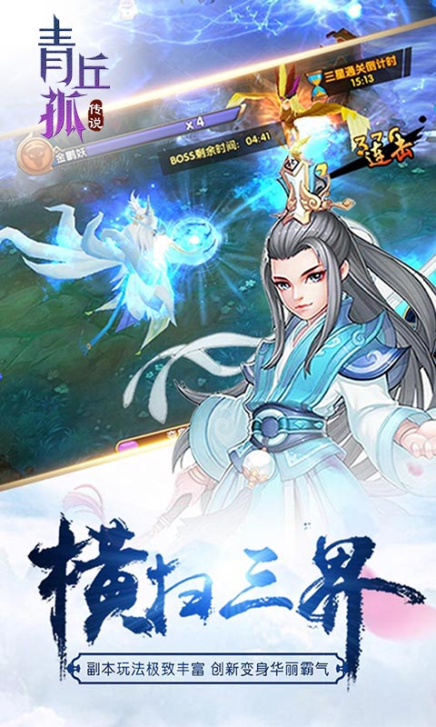 青丘孤传说截图3