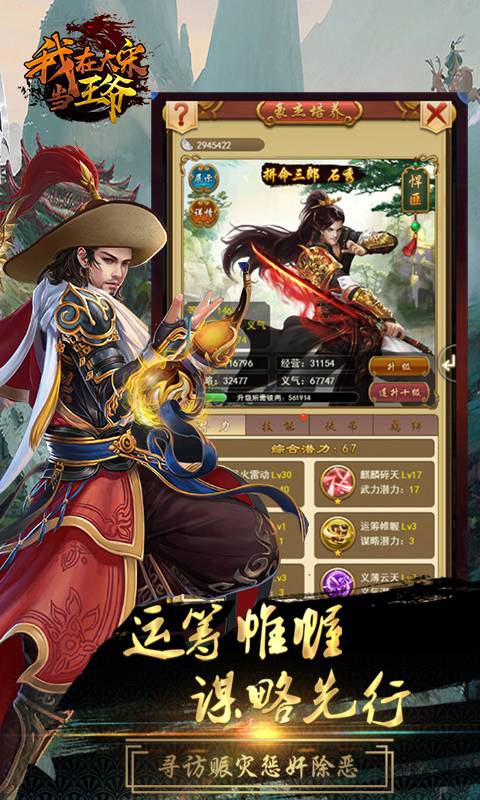 我在大宋当王爷截图1