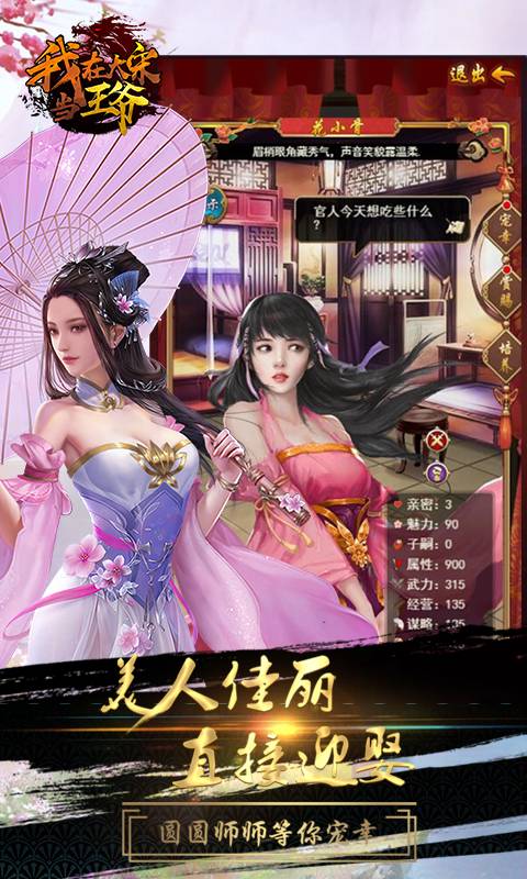 我在大宋当王爷截图2