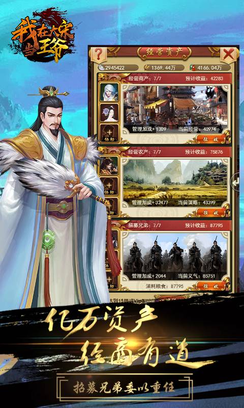 我在大宋当王爷截图3