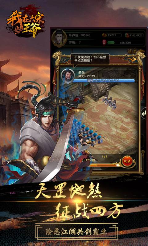 我在大宋当王爷截图4