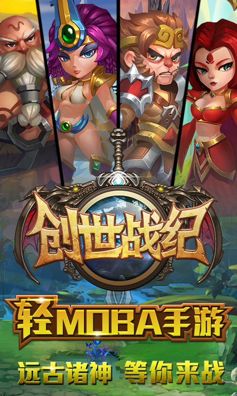 创世战纪截图2