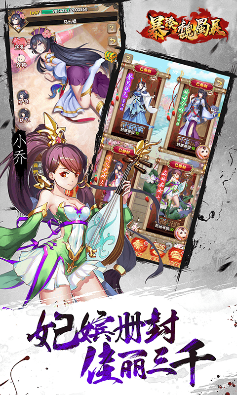 暴揍魏蜀吴截图2