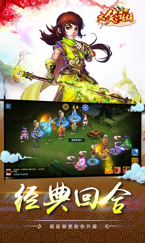 大笑江湖截图2