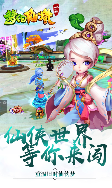 梦幻仙域截图1