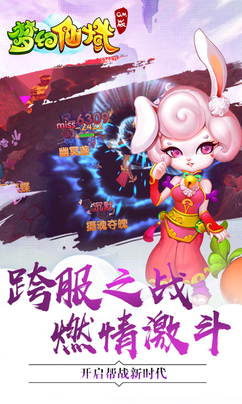 梦幻仙域截图2