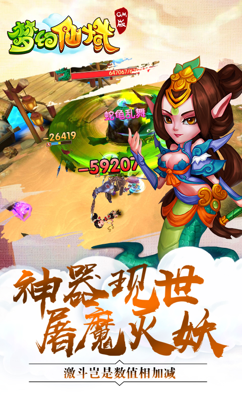 梦幻仙域截图3
