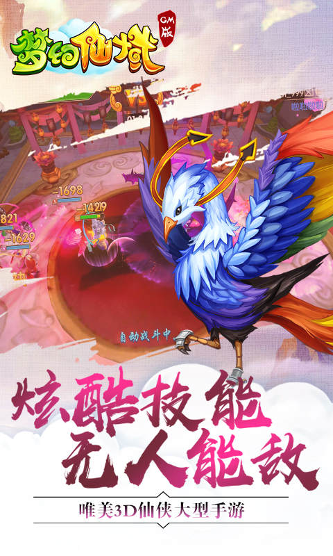 梦幻仙域截图4