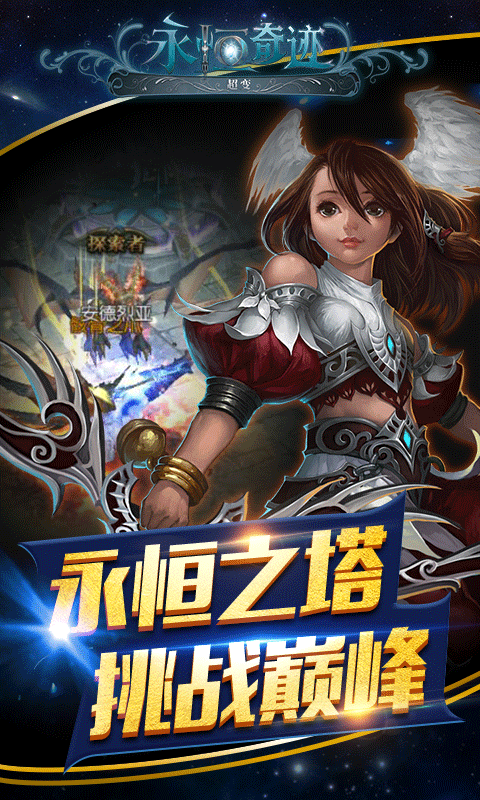 永恒奇迹超变版截图4