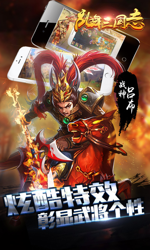 乱舞三国志截图4