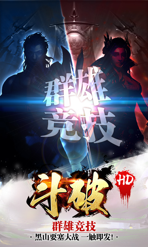 斗破HD截图2