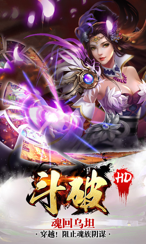 斗破HD截图3