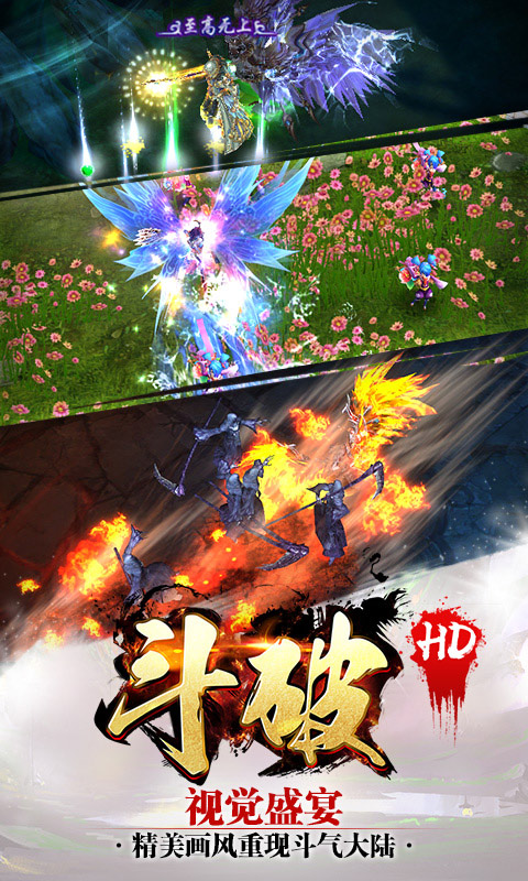 斗破HD截图4