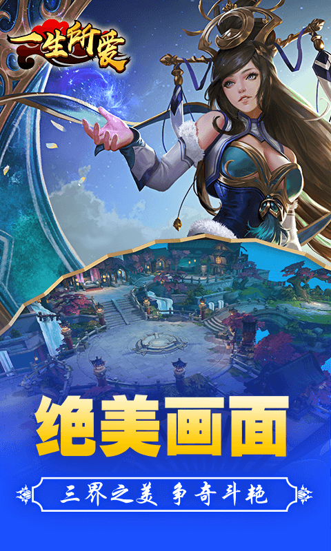 一生所爱截图2
