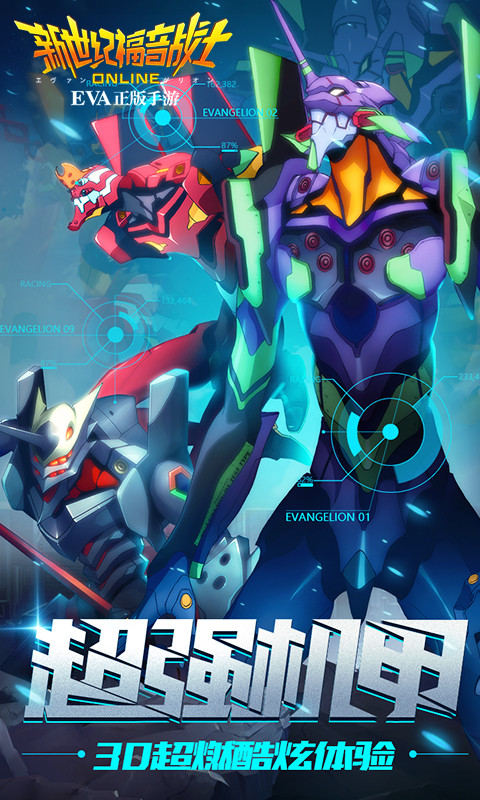 EVA-新世纪福音战士截图2