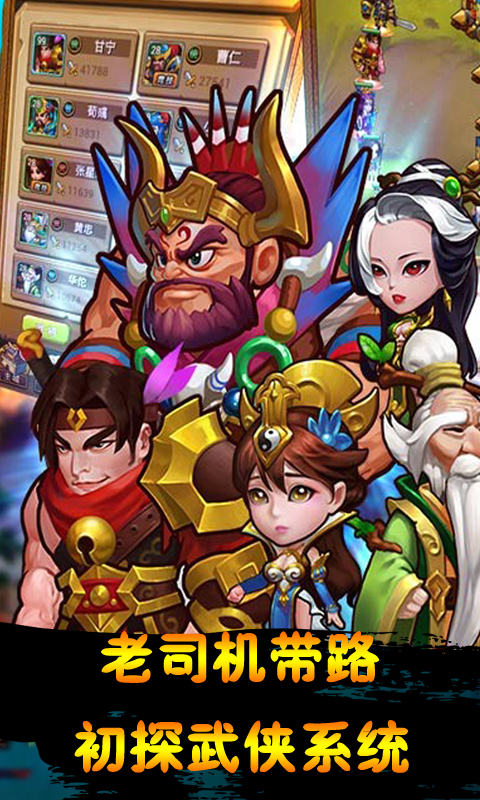 新三国志挂机截图1