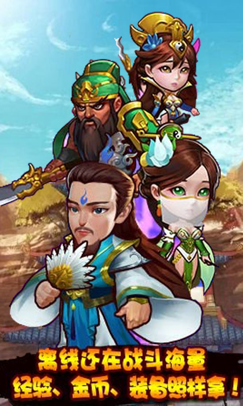 新三国志挂机截图2