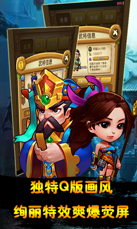 新三国志挂机截图4