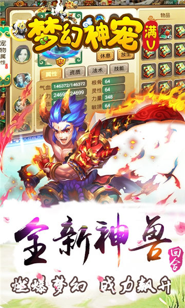 梦幻神宠截图1