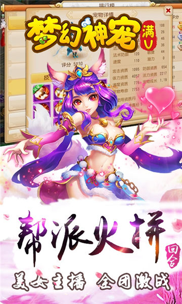 梦幻神宠截图2