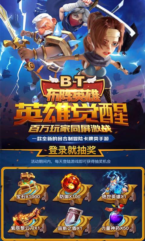 布阵英雄截图4