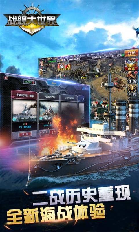 战舰大世界截图1